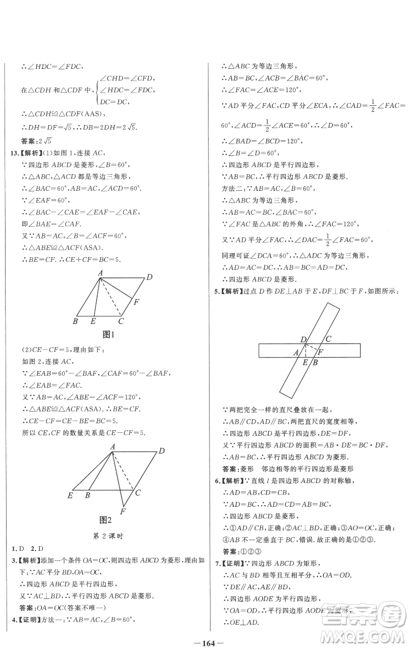 延邊大學(xué)出版社2023世紀金榜百練百勝八年級下冊數(shù)學(xué)人教版參考答案