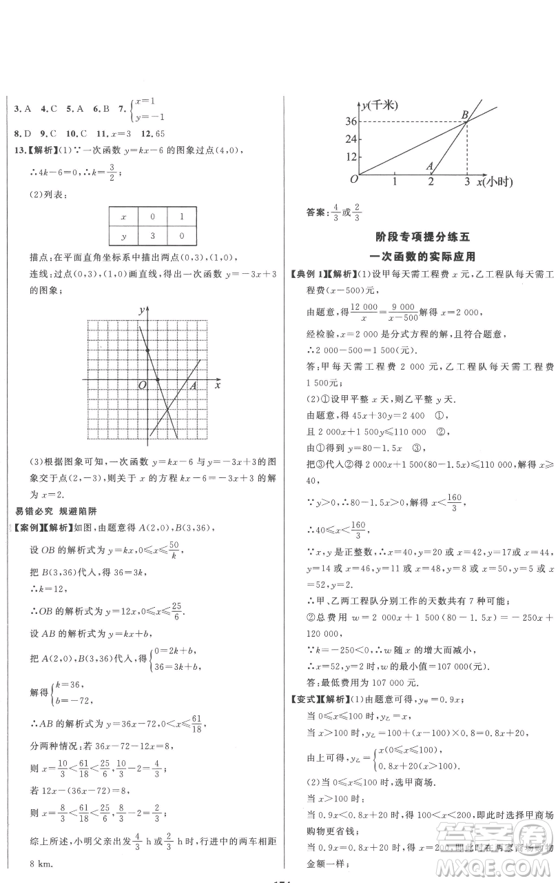 延邊大學(xué)出版社2023世紀金榜百練百勝八年級下冊數(shù)學(xué)人教版參考答案