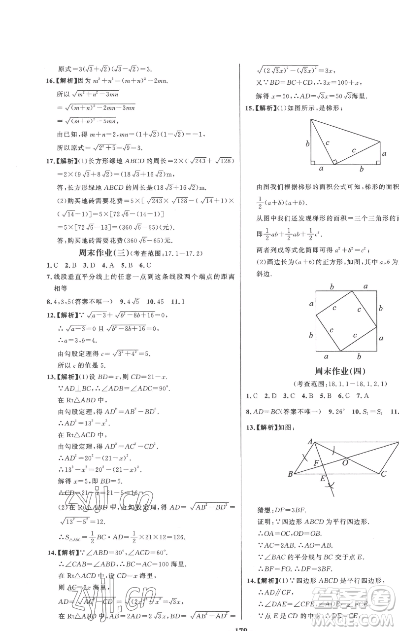 延邊大學(xué)出版社2023世紀金榜百練百勝八年級下冊數(shù)學(xué)人教版參考答案