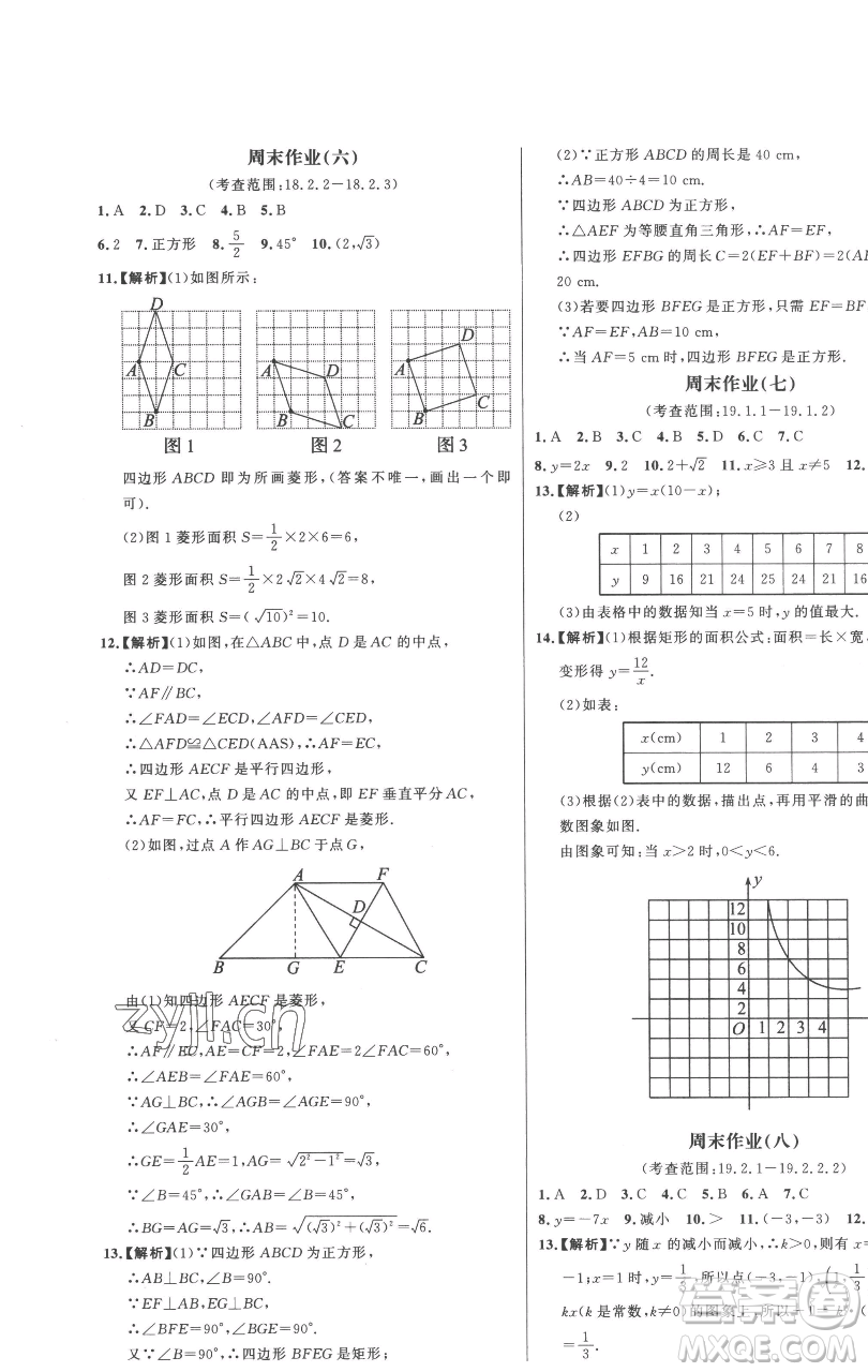 延邊大學(xué)出版社2023世紀金榜百練百勝八年級下冊數(shù)學(xué)人教版參考答案