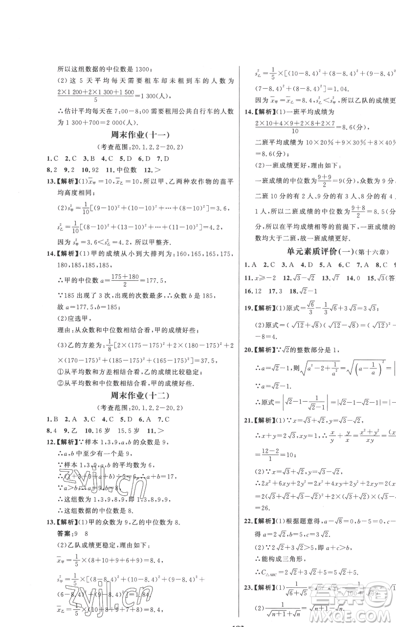 延邊大學(xué)出版社2023世紀金榜百練百勝八年級下冊數(shù)學(xué)人教版參考答案