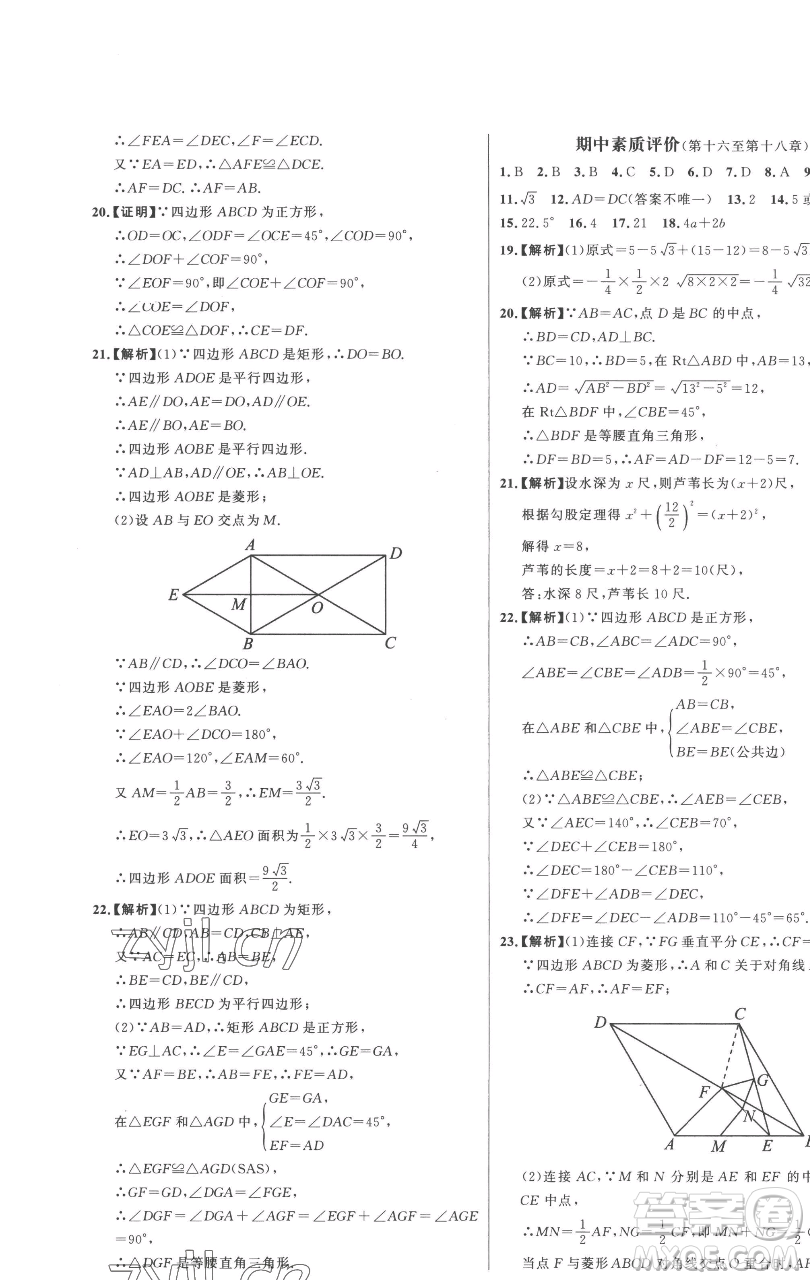 延邊大學(xué)出版社2023世紀金榜百練百勝八年級下冊數(shù)學(xué)人教版參考答案