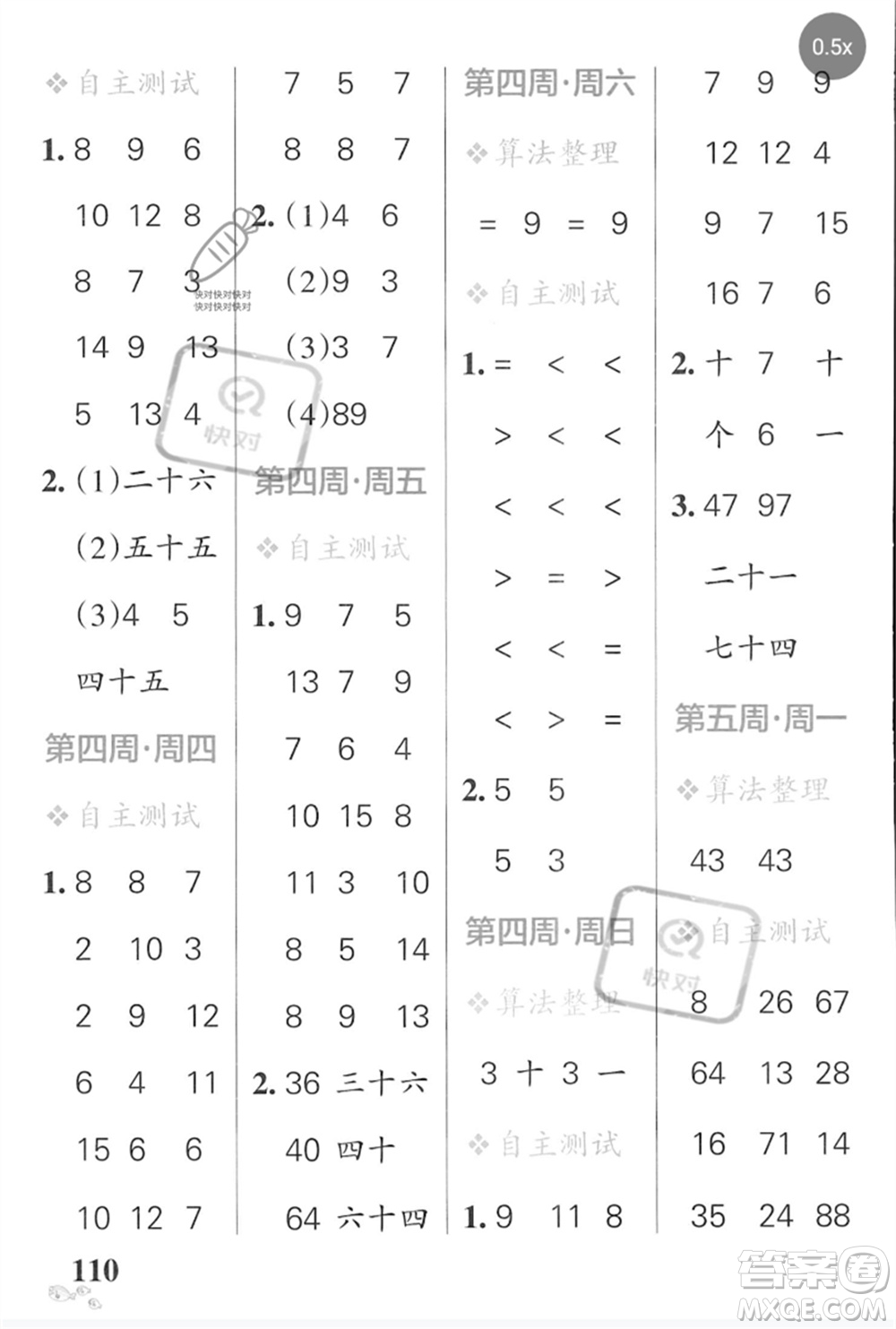 遼寧教育出版社2023小學(xué)學(xué)霸天天計(jì)算一年級(jí)數(shù)學(xué)下冊(cè)蘇教版河南專版參考答案