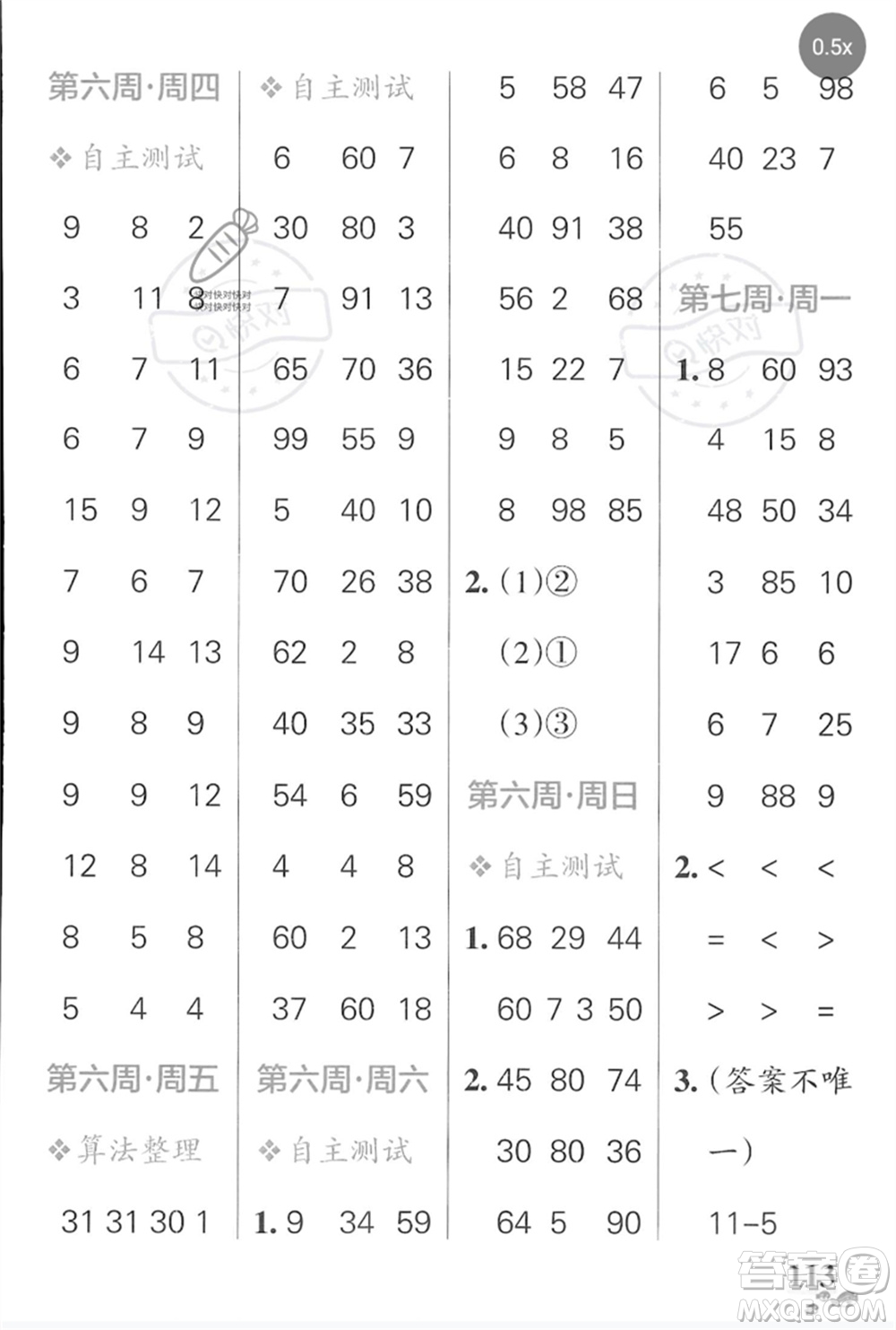 遼寧教育出版社2023小學(xué)學(xué)霸天天計(jì)算一年級(jí)數(shù)學(xué)下冊(cè)蘇教版河南專版參考答案