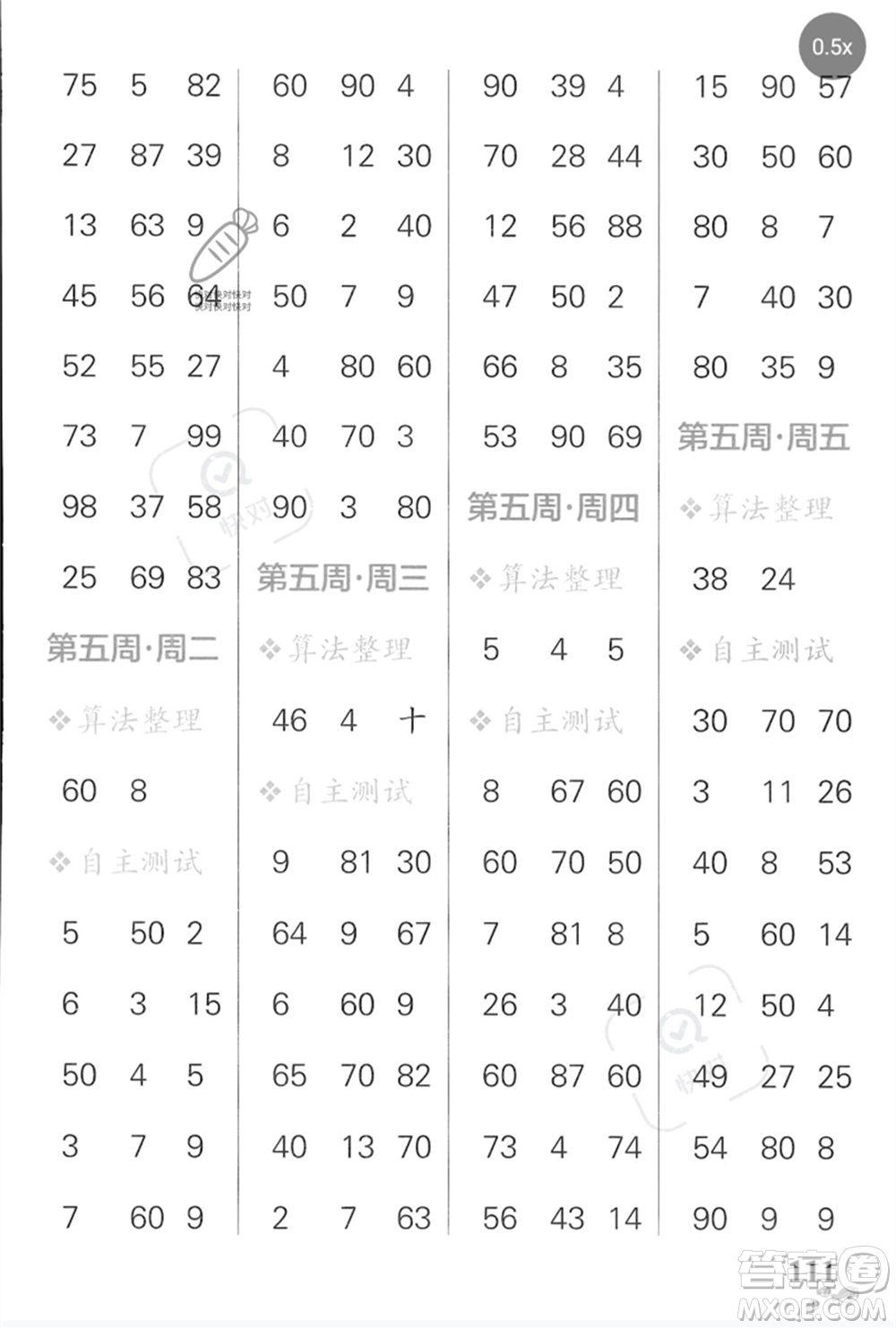 遼寧教育出版社2023小學(xué)學(xué)霸天天計(jì)算一年級(jí)數(shù)學(xué)下冊(cè)蘇教版河南專版參考答案