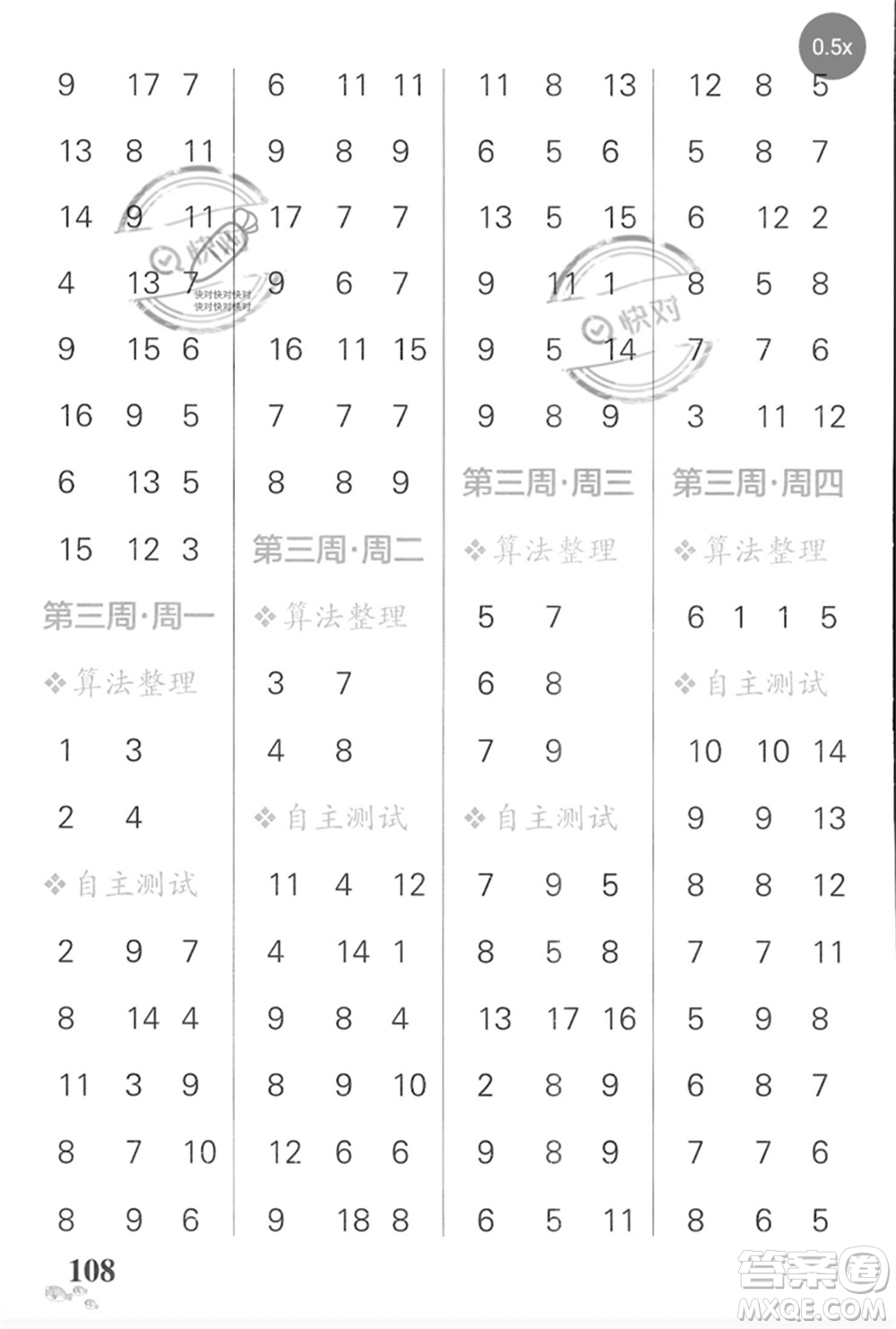 遼寧教育出版社2023小學(xué)學(xué)霸天天計(jì)算一年級(jí)數(shù)學(xué)下冊(cè)蘇教版河南專版參考答案