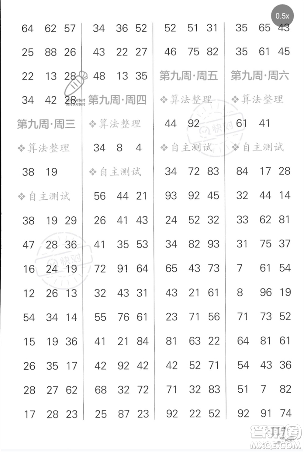 遼寧教育出版社2023小學(xué)學(xué)霸天天計(jì)算一年級(jí)數(shù)學(xué)下冊(cè)蘇教版河南專版參考答案