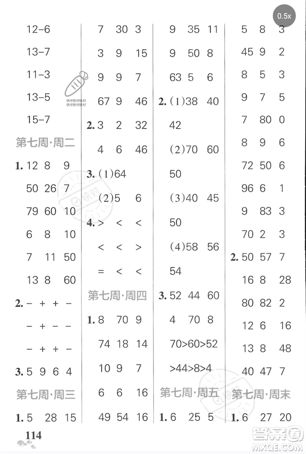 遼寧教育出版社2023小學(xué)學(xué)霸天天計(jì)算一年級(jí)數(shù)學(xué)下冊(cè)蘇教版河南專版參考答案