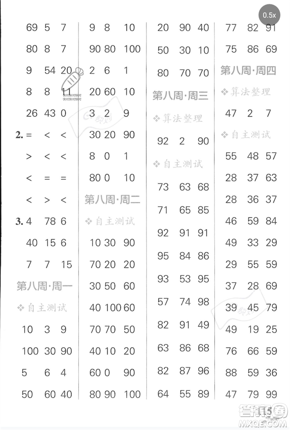 遼寧教育出版社2023小學(xué)學(xué)霸天天計(jì)算一年級(jí)數(shù)學(xué)下冊(cè)蘇教版河南專版參考答案