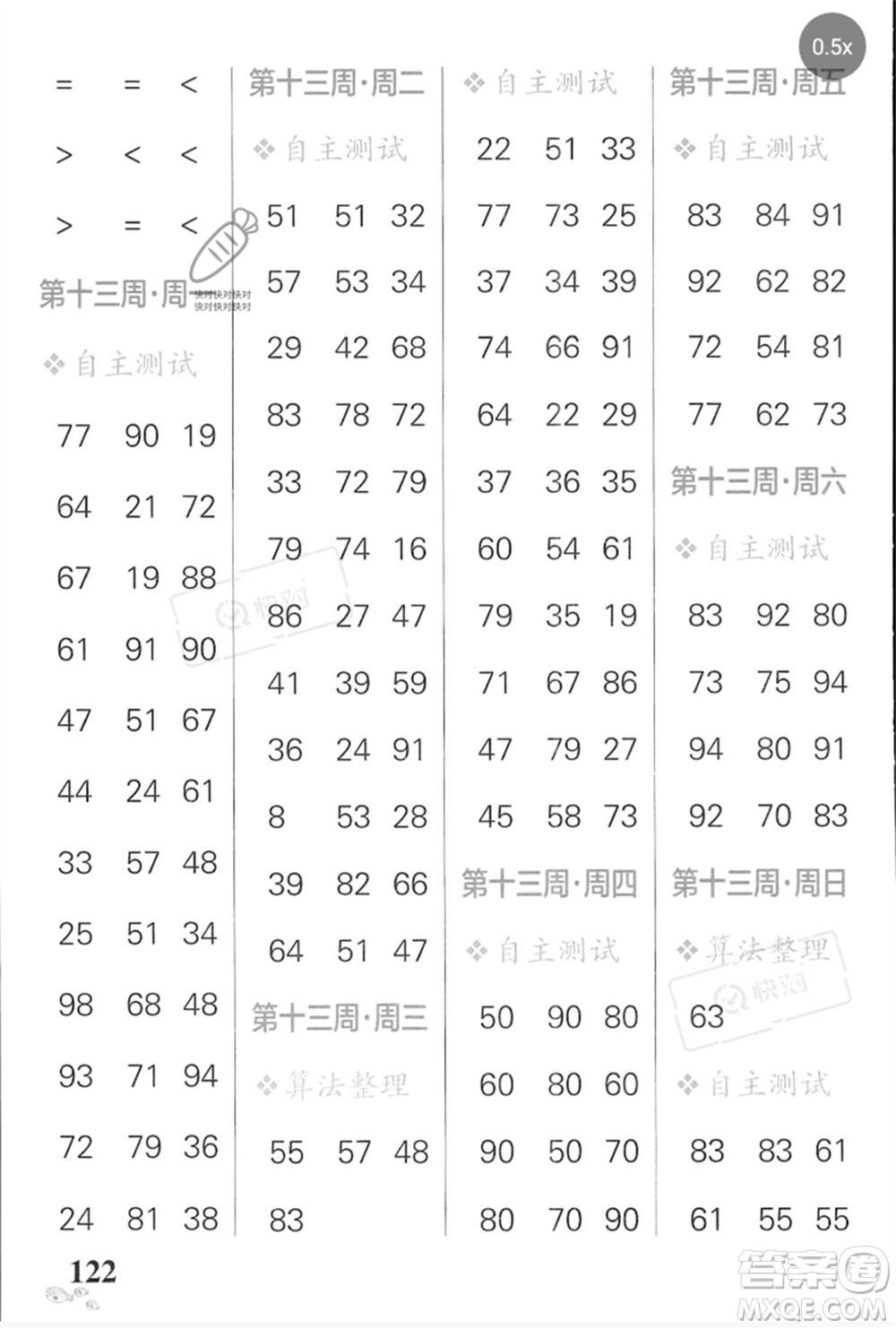 遼寧教育出版社2023小學(xué)學(xué)霸天天計(jì)算一年級(jí)數(shù)學(xué)下冊(cè)蘇教版河南專版參考答案