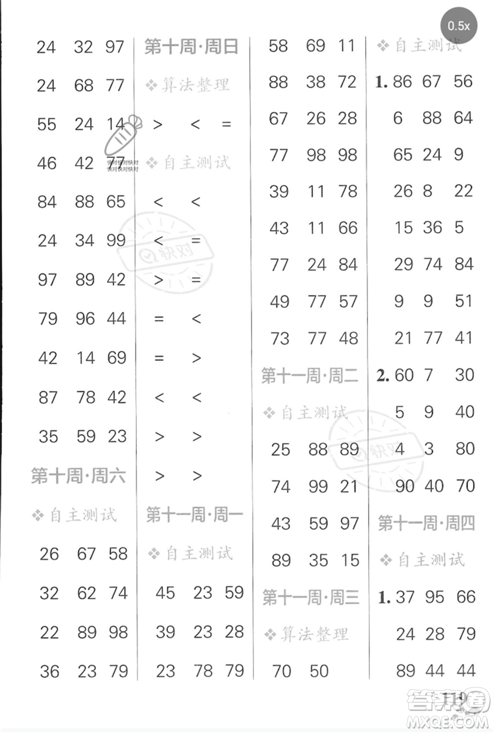 遼寧教育出版社2023小學(xué)學(xué)霸天天計(jì)算一年級(jí)數(shù)學(xué)下冊(cè)蘇教版河南專版參考答案