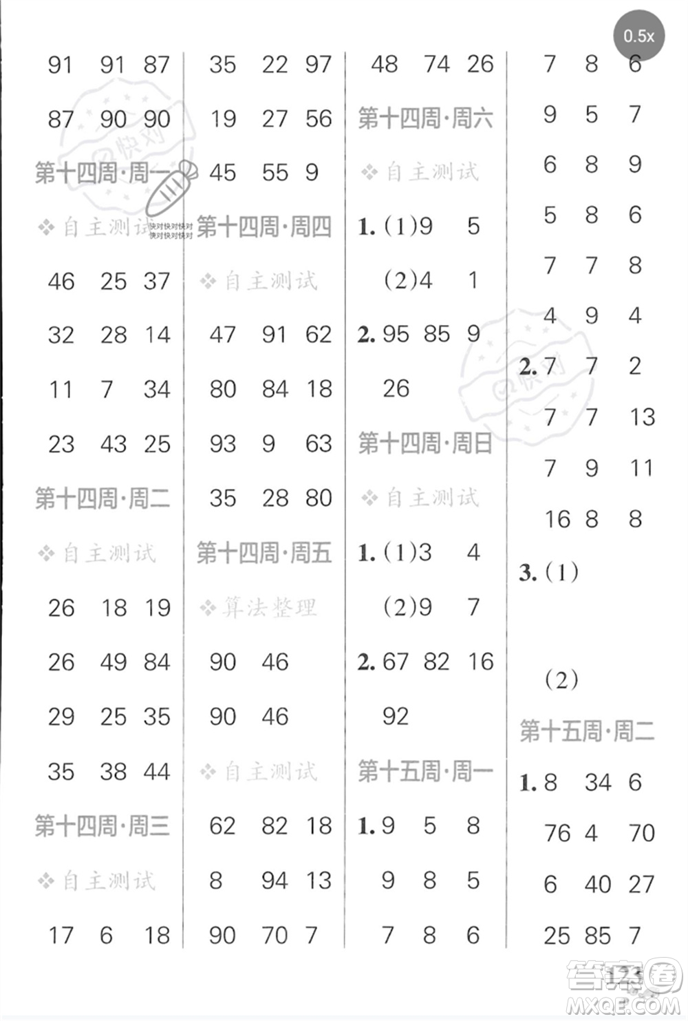 遼寧教育出版社2023小學(xué)學(xué)霸天天計(jì)算一年級(jí)數(shù)學(xué)下冊(cè)蘇教版河南專版參考答案