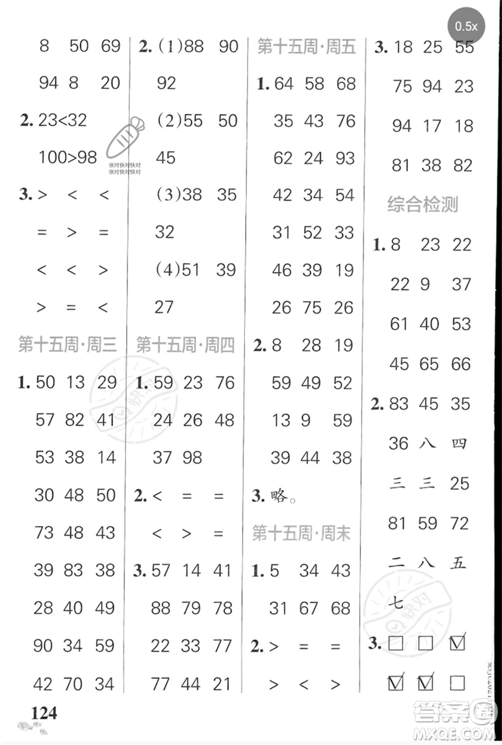 遼寧教育出版社2023小學(xué)學(xué)霸天天計(jì)算一年級(jí)數(shù)學(xué)下冊(cè)蘇教版河南專版參考答案