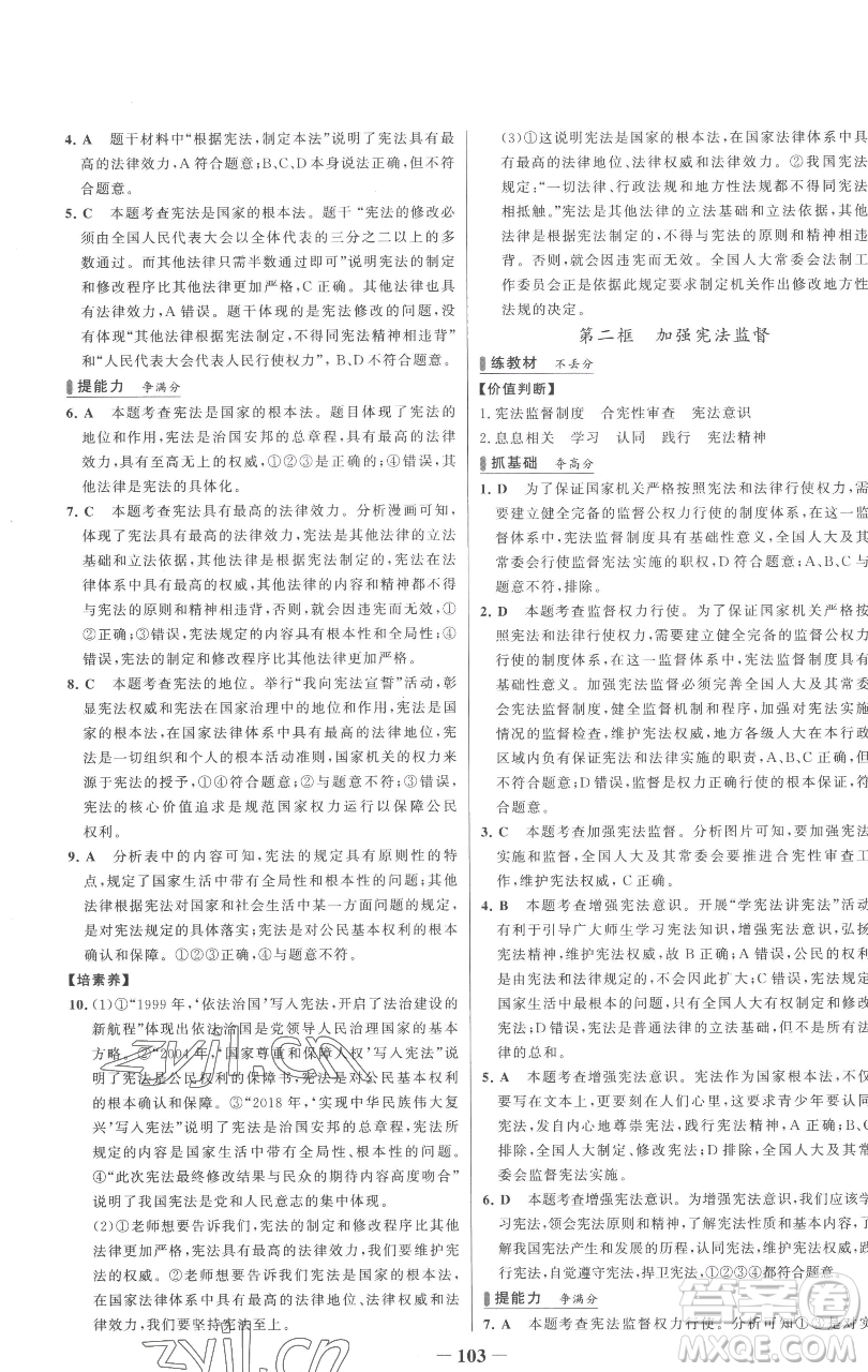 延邊大學(xué)出版社2023世紀(jì)金榜百練百勝八年級下冊道德與法治人教版參考答案