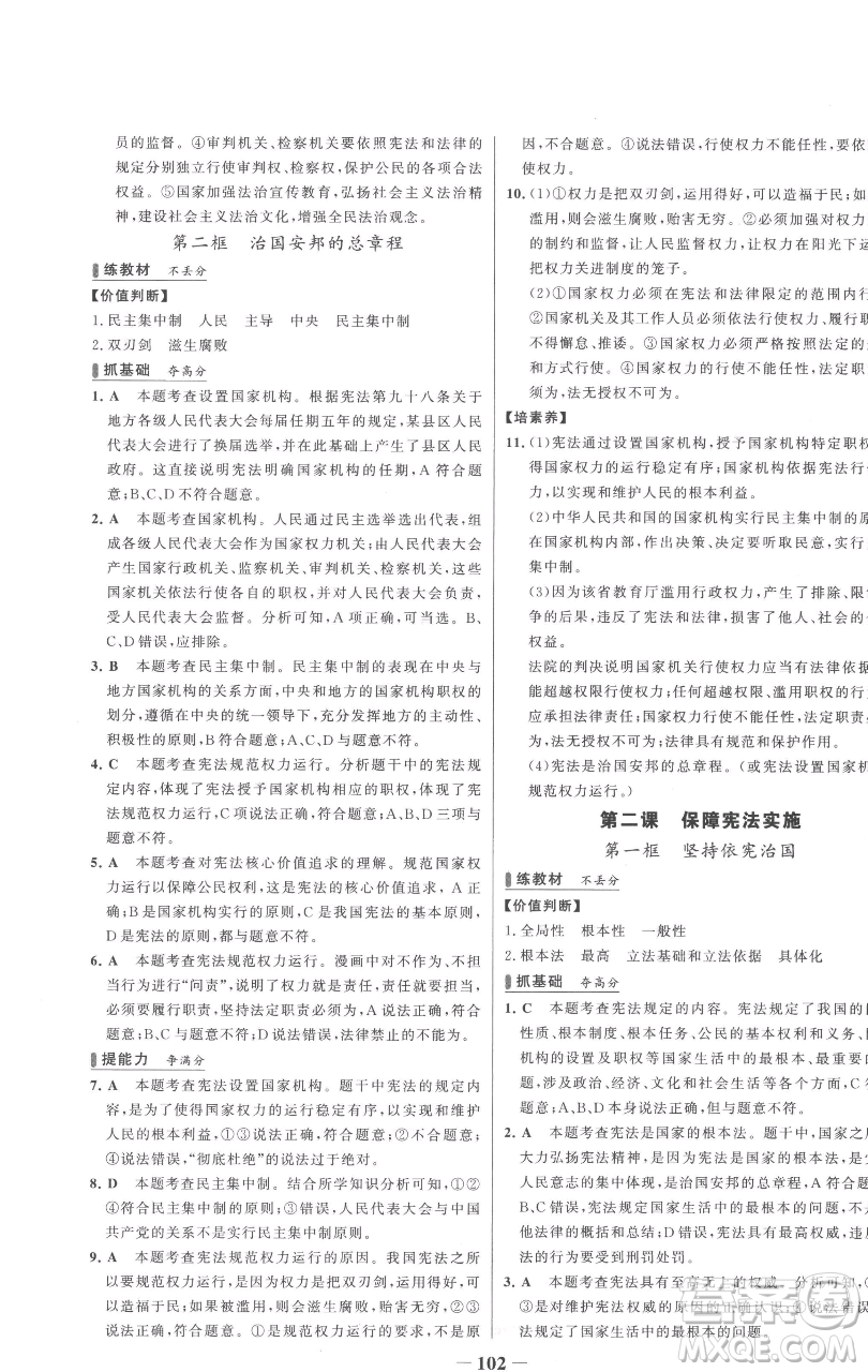 延邊大學(xué)出版社2023世紀(jì)金榜百練百勝八年級下冊道德與法治人教版參考答案