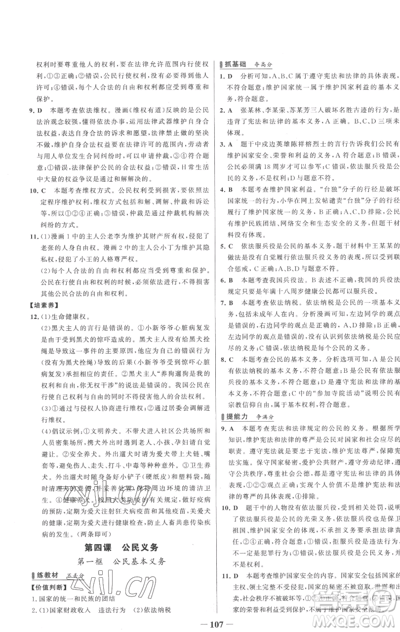 延邊大學(xué)出版社2023世紀(jì)金榜百練百勝八年級下冊道德與法治人教版參考答案