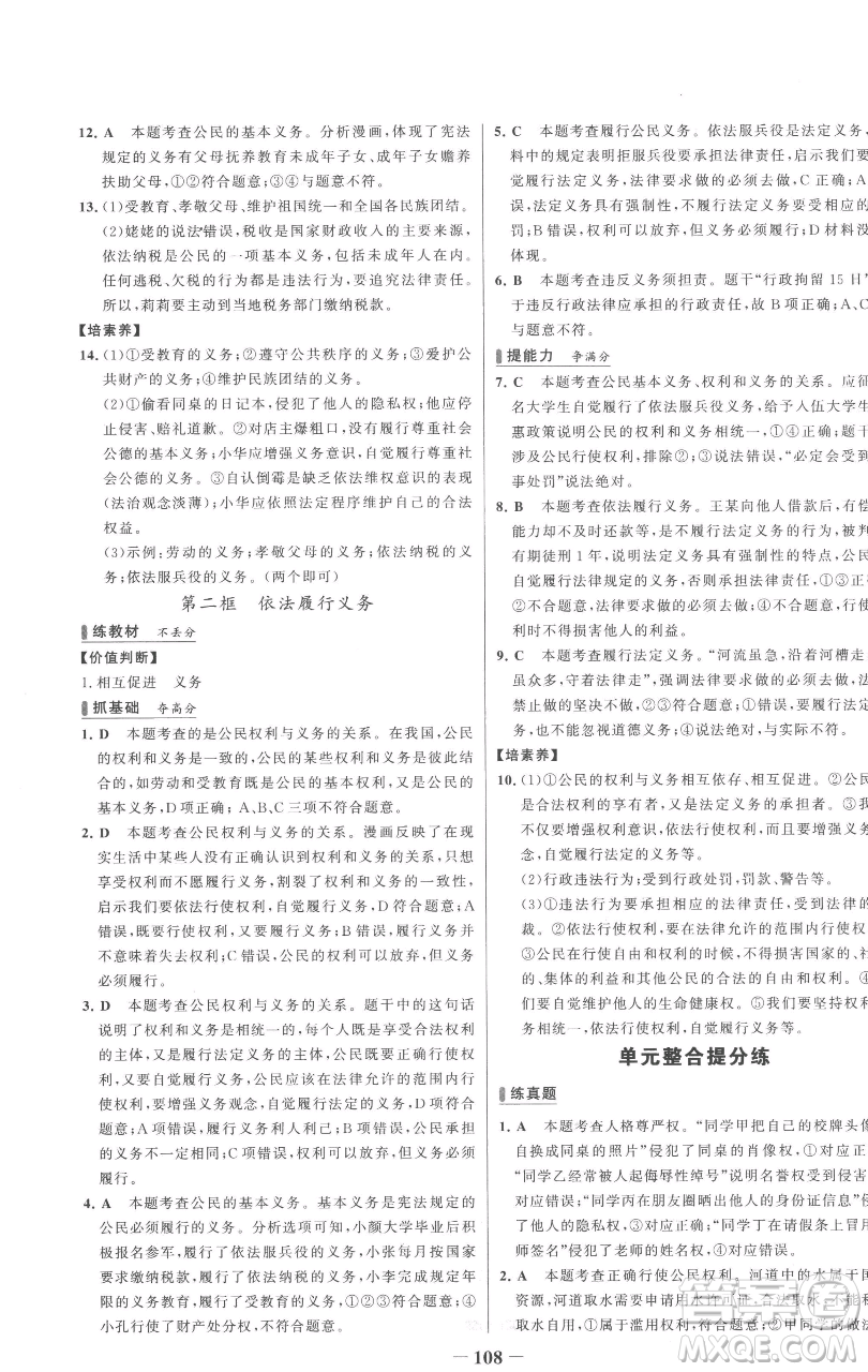 延邊大學(xué)出版社2023世紀(jì)金榜百練百勝八年級下冊道德與法治人教版參考答案