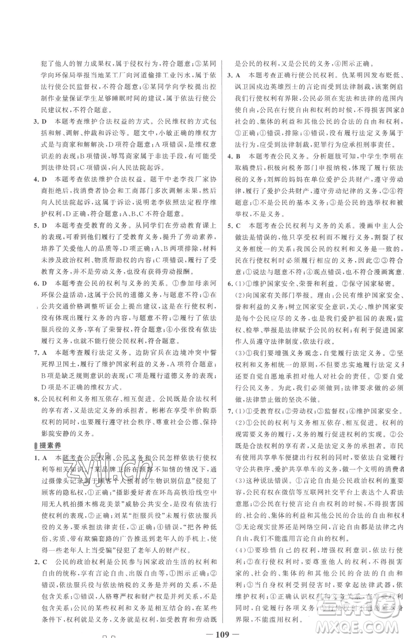 延邊大學(xué)出版社2023世紀(jì)金榜百練百勝八年級下冊道德與法治人教版參考答案