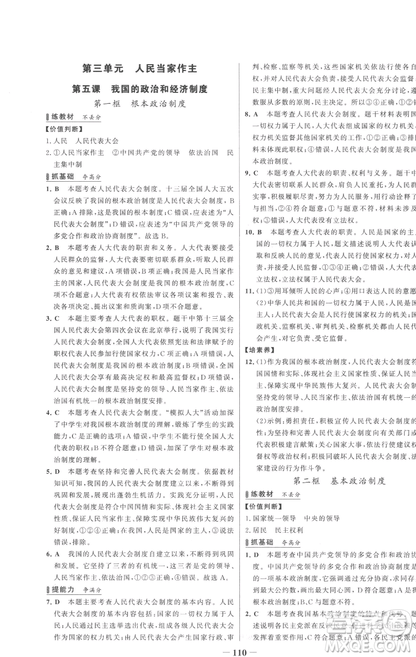 延邊大學(xué)出版社2023世紀(jì)金榜百練百勝八年級下冊道德與法治人教版參考答案