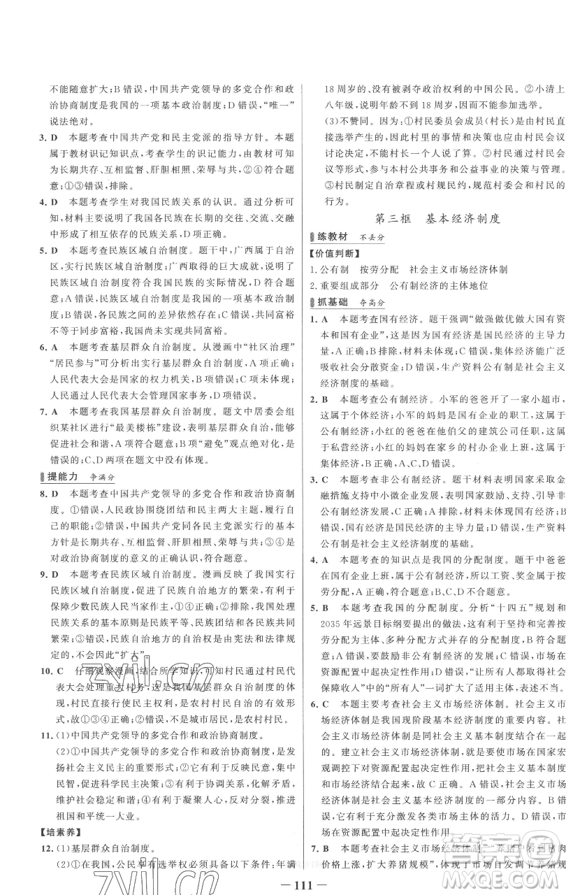 延邊大學(xué)出版社2023世紀(jì)金榜百練百勝八年級下冊道德與法治人教版參考答案