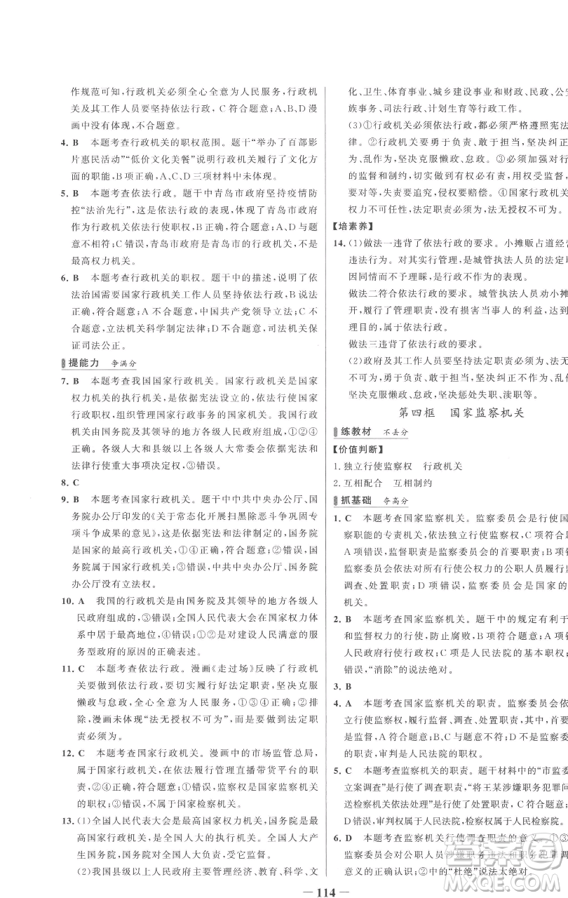 延邊大學(xué)出版社2023世紀(jì)金榜百練百勝八年級下冊道德與法治人教版參考答案