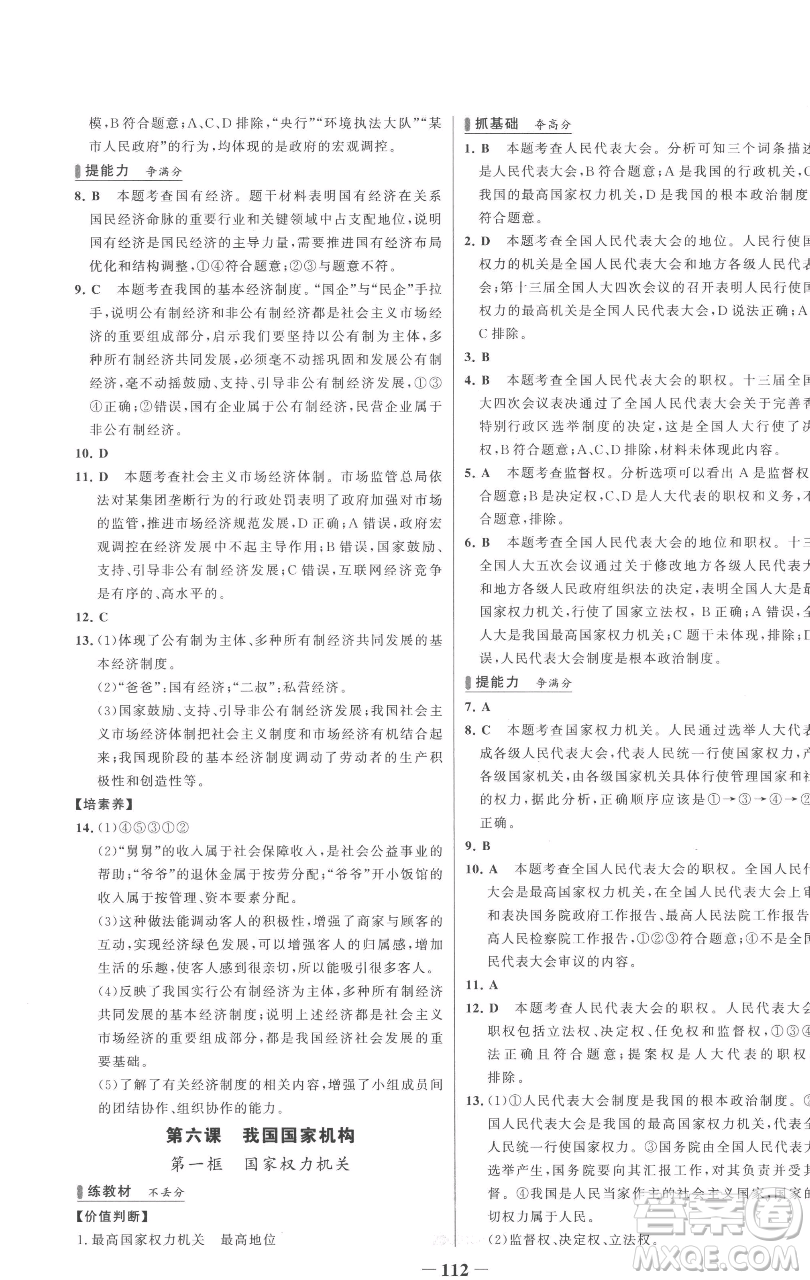 延邊大學(xué)出版社2023世紀(jì)金榜百練百勝八年級下冊道德與法治人教版參考答案