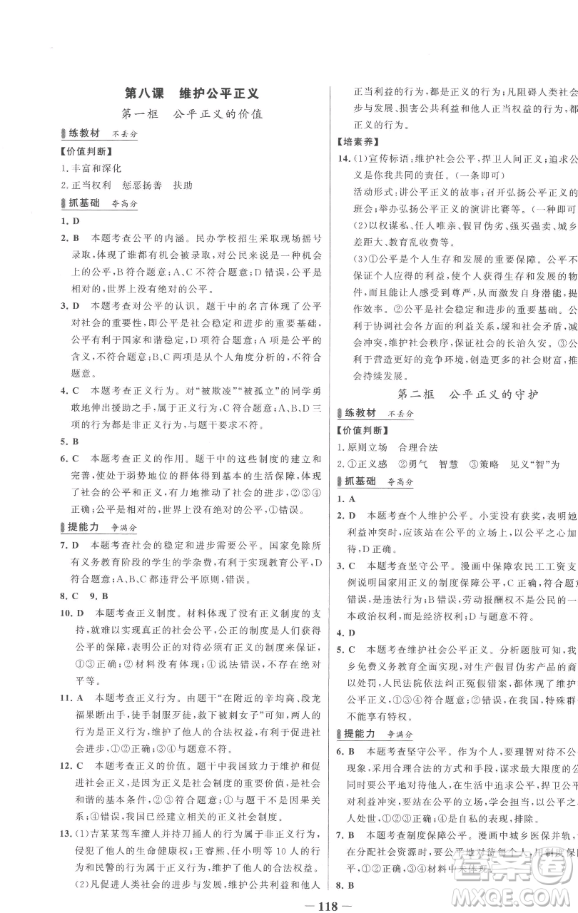 延邊大學(xué)出版社2023世紀(jì)金榜百練百勝八年級下冊道德與法治人教版參考答案