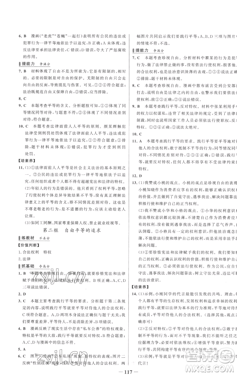 延邊大學(xué)出版社2023世紀(jì)金榜百練百勝八年級下冊道德與法治人教版參考答案