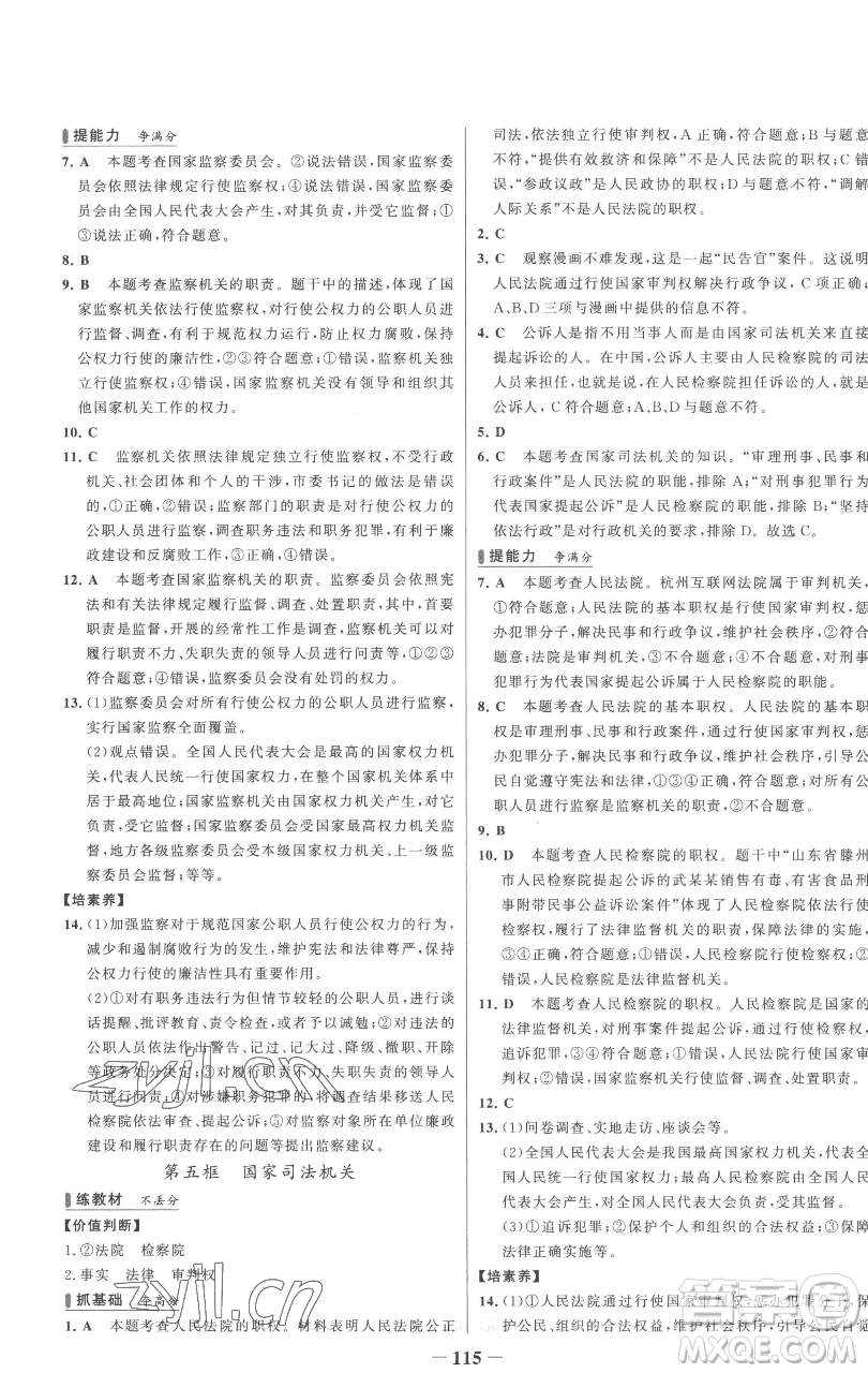 延邊大學(xué)出版社2023世紀(jì)金榜百練百勝八年級下冊道德與法治人教版參考答案