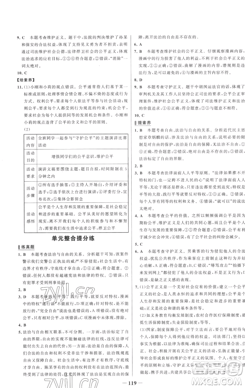 延邊大學(xué)出版社2023世紀(jì)金榜百練百勝八年級下冊道德與法治人教版參考答案