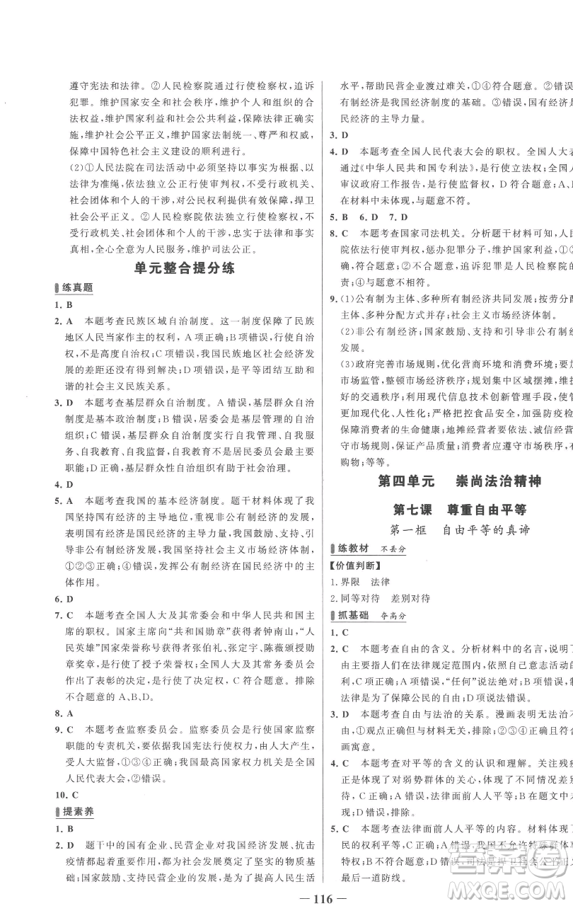 延邊大學(xué)出版社2023世紀(jì)金榜百練百勝八年級下冊道德與法治人教版參考答案