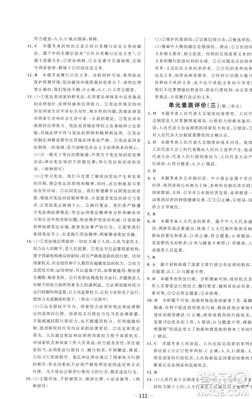 延邊大學(xué)出版社2023世紀(jì)金榜百練百勝八年級下冊道德與法治人教版參考答案