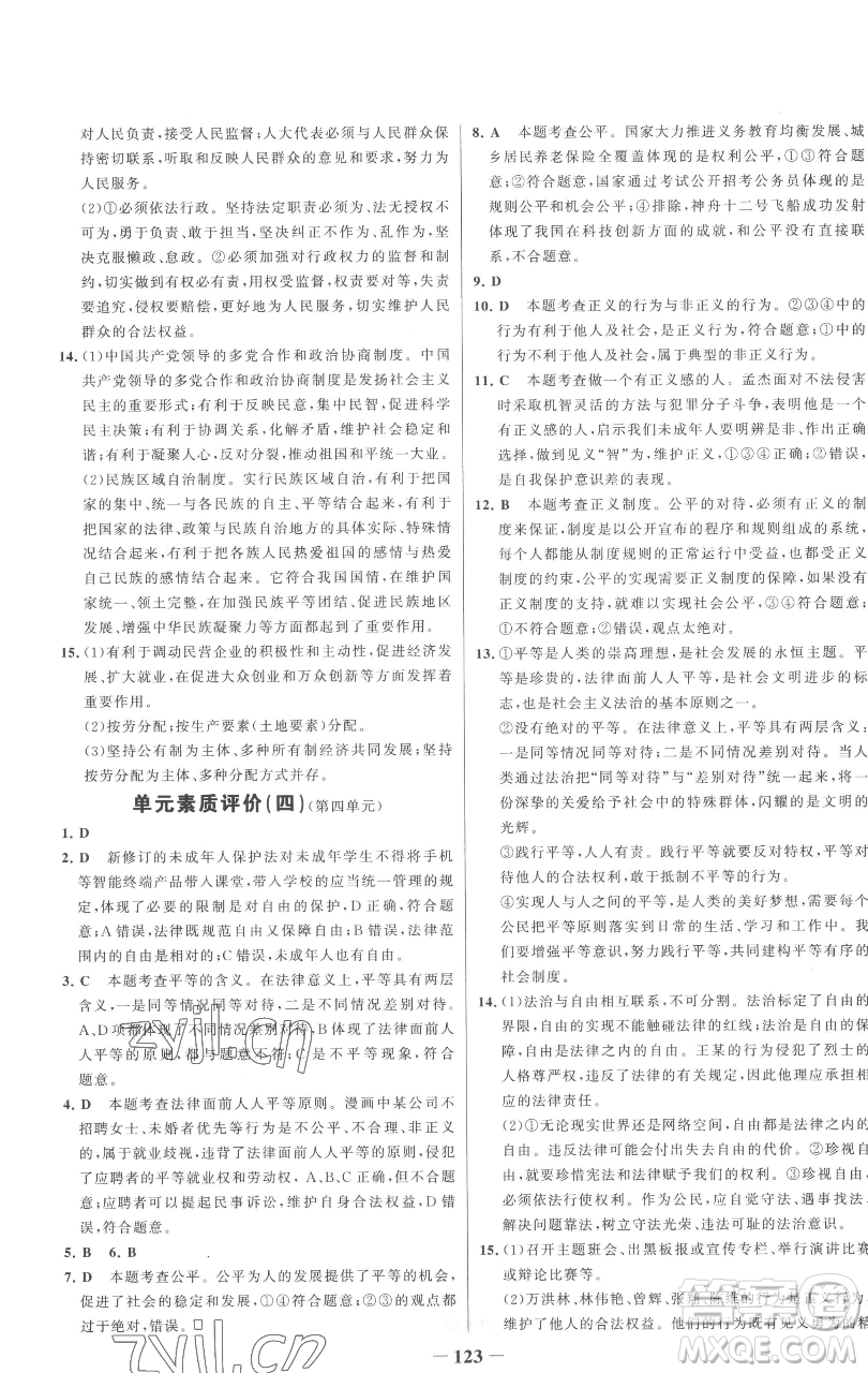 延邊大學(xué)出版社2023世紀(jì)金榜百練百勝八年級下冊道德與法治人教版參考答案