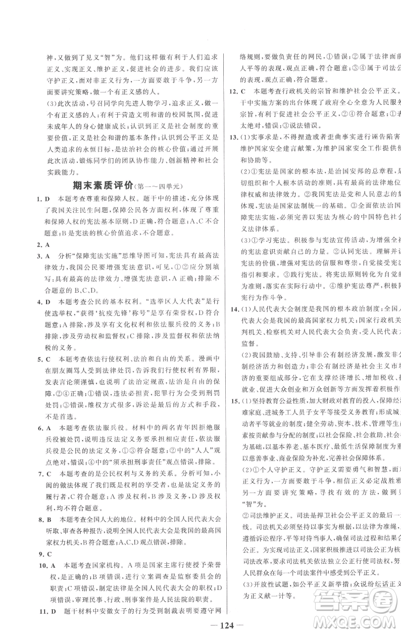 延邊大學(xué)出版社2023世紀(jì)金榜百練百勝八年級下冊道德與法治人教版參考答案