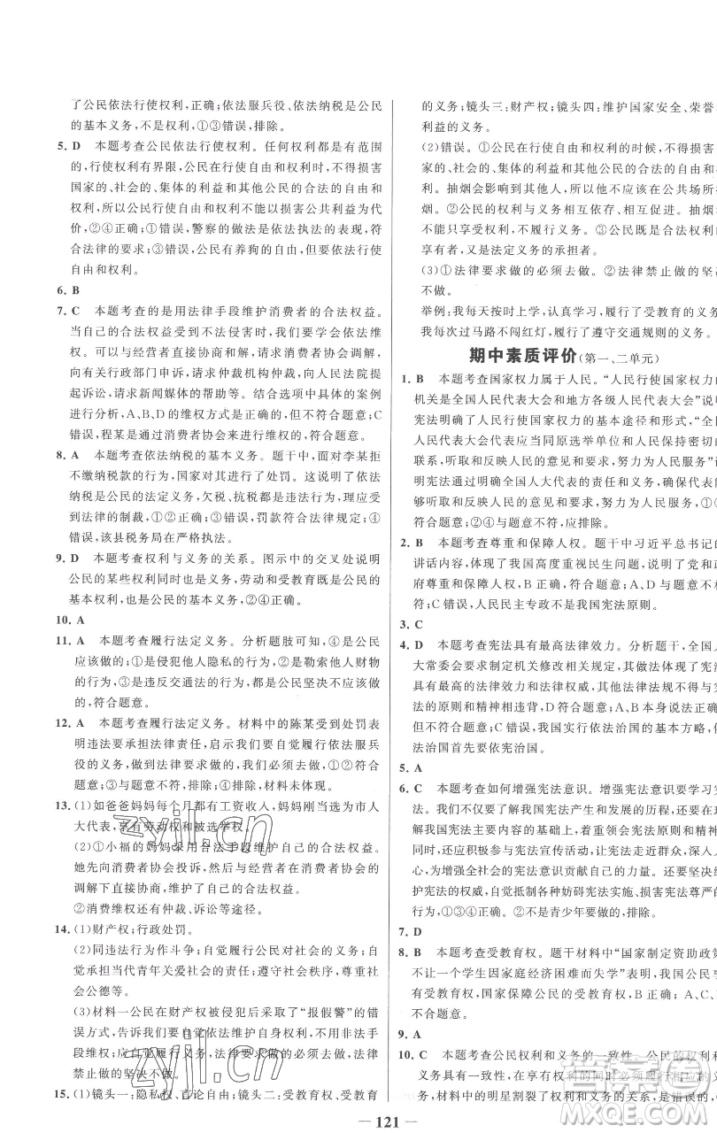 延邊大學(xué)出版社2023世紀(jì)金榜百練百勝八年級下冊道德與法治人教版參考答案