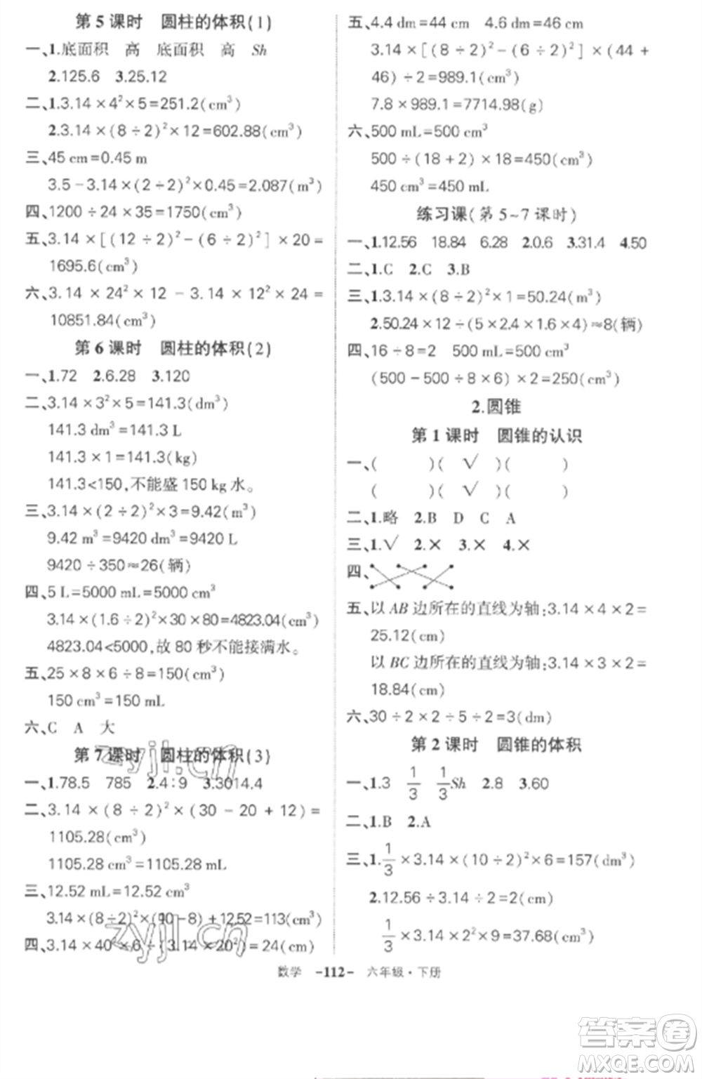 武漢出版社2023狀元成才路創(chuàng)優(yōu)作業(yè)100分六年級數(shù)學(xué)下冊人教版湖北專版參考答案