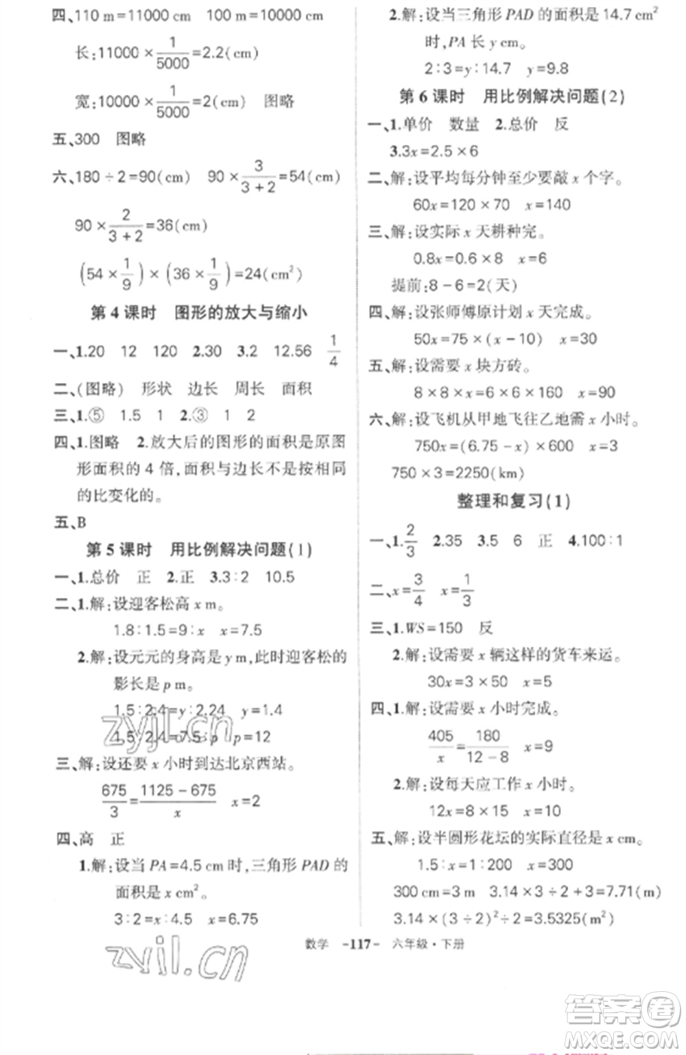 武漢出版社2023狀元成才路創(chuàng)優(yōu)作業(yè)100分六年級數(shù)學(xué)下冊人教版湖北專版參考答案