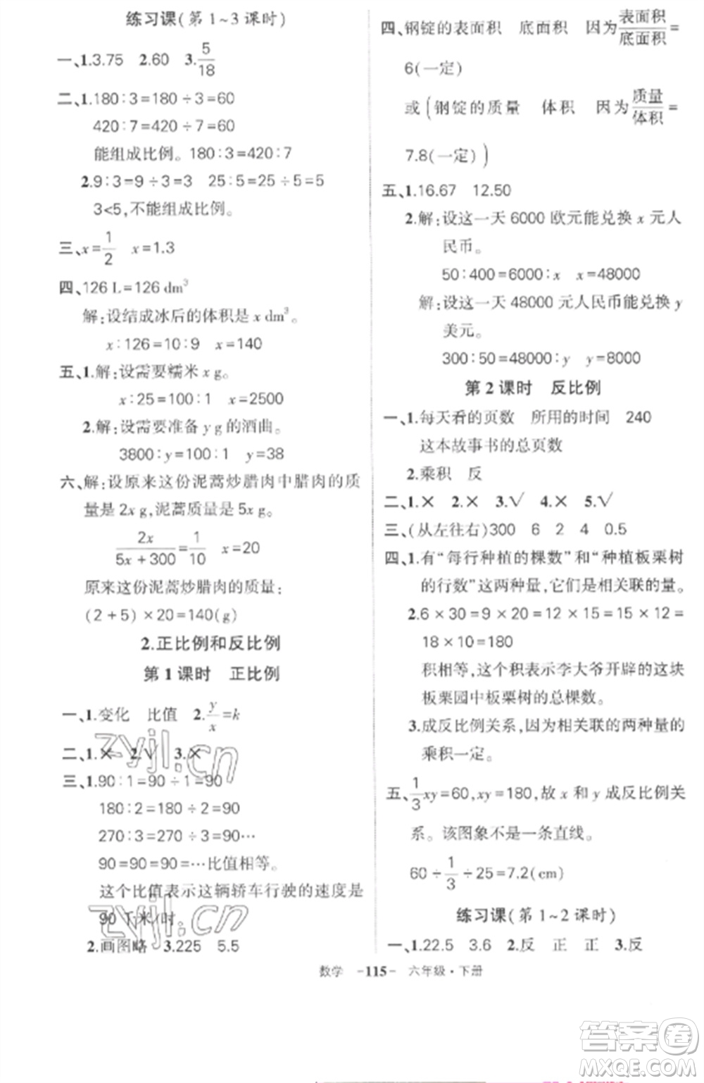 武漢出版社2023狀元成才路創(chuàng)優(yōu)作業(yè)100分六年級數(shù)學(xué)下冊人教版湖北專版參考答案