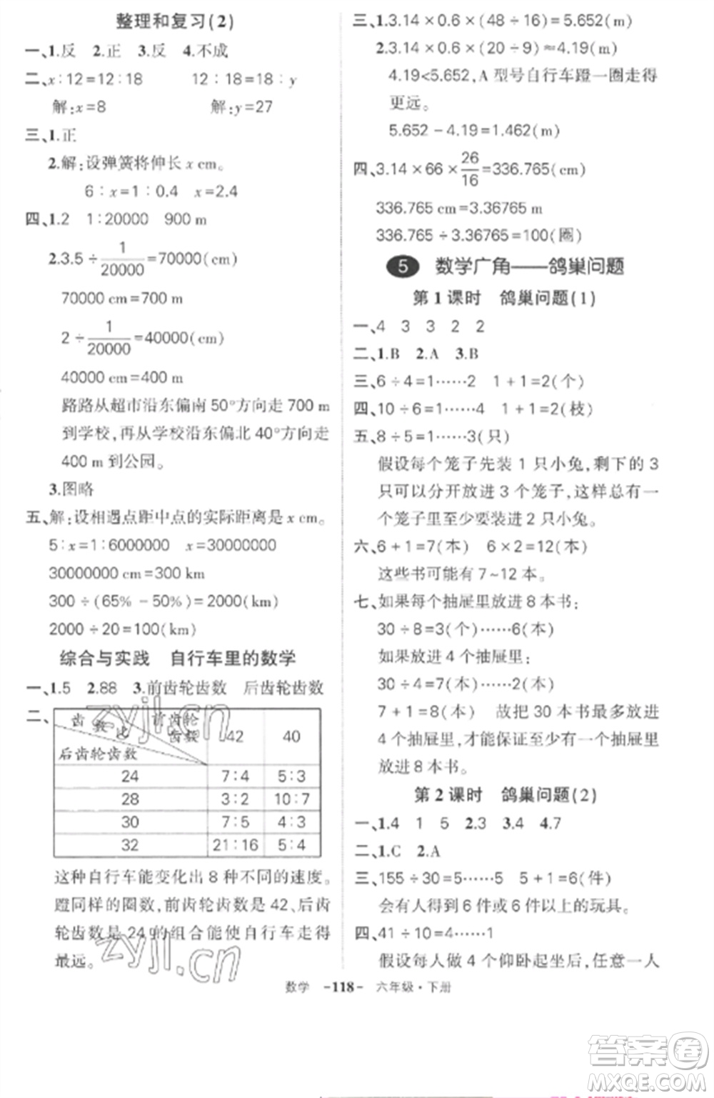 武漢出版社2023狀元成才路創(chuàng)優(yōu)作業(yè)100分六年級數(shù)學(xué)下冊人教版湖北專版參考答案