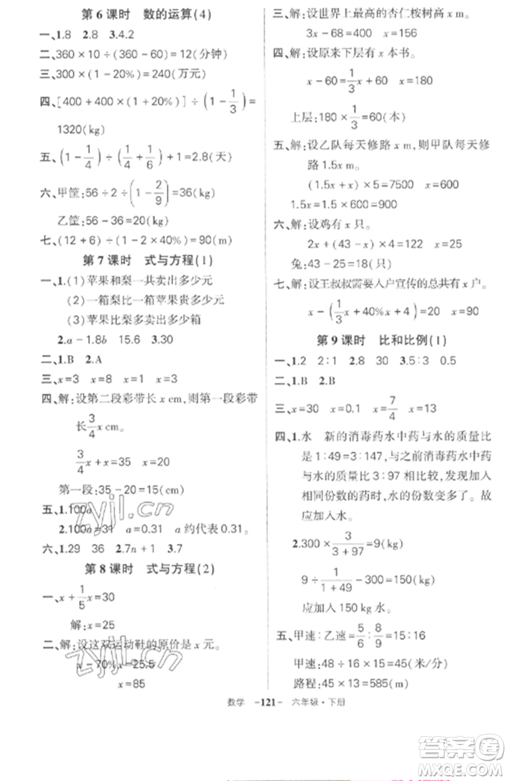 武漢出版社2023狀元成才路創(chuàng)優(yōu)作業(yè)100分六年級數(shù)學(xué)下冊人教版湖北專版參考答案