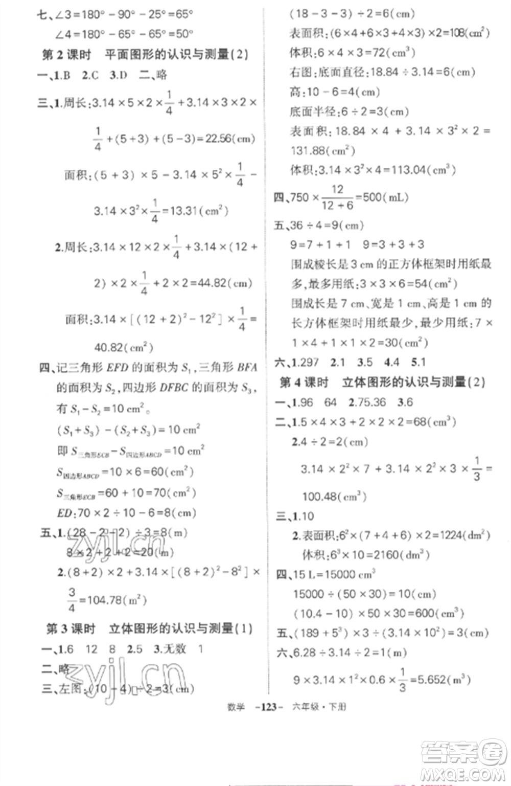 武漢出版社2023狀元成才路創(chuàng)優(yōu)作業(yè)100分六年級數(shù)學(xué)下冊人教版湖北專版參考答案