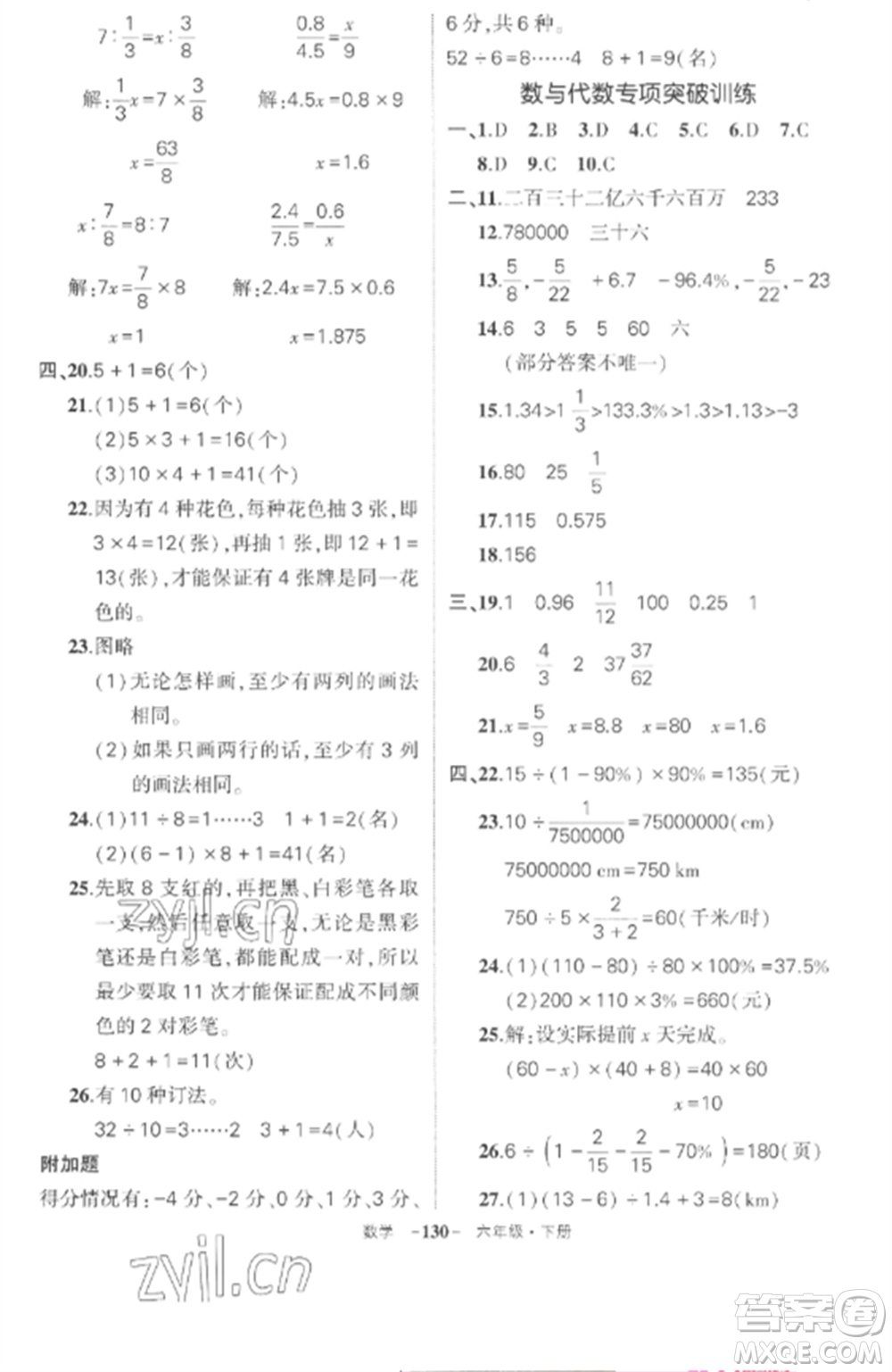 武漢出版社2023狀元成才路創(chuàng)優(yōu)作業(yè)100分六年級數(shù)學(xué)下冊人教版湖北專版參考答案