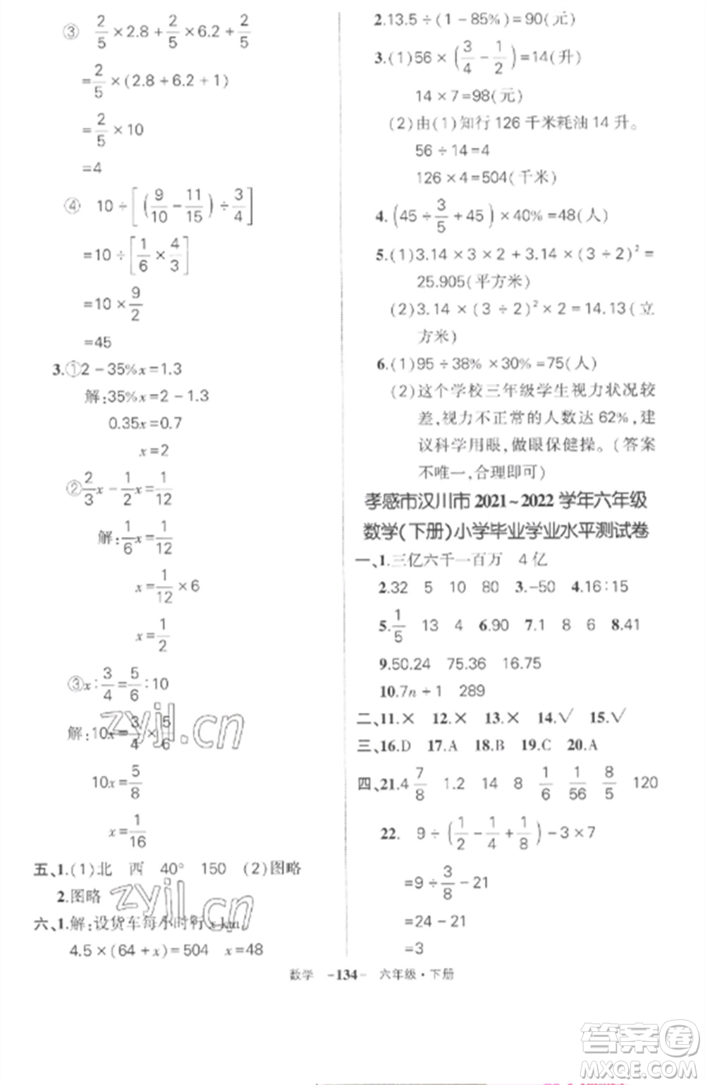 武漢出版社2023狀元成才路創(chuàng)優(yōu)作業(yè)100分六年級數(shù)學(xué)下冊人教版湖北專版參考答案