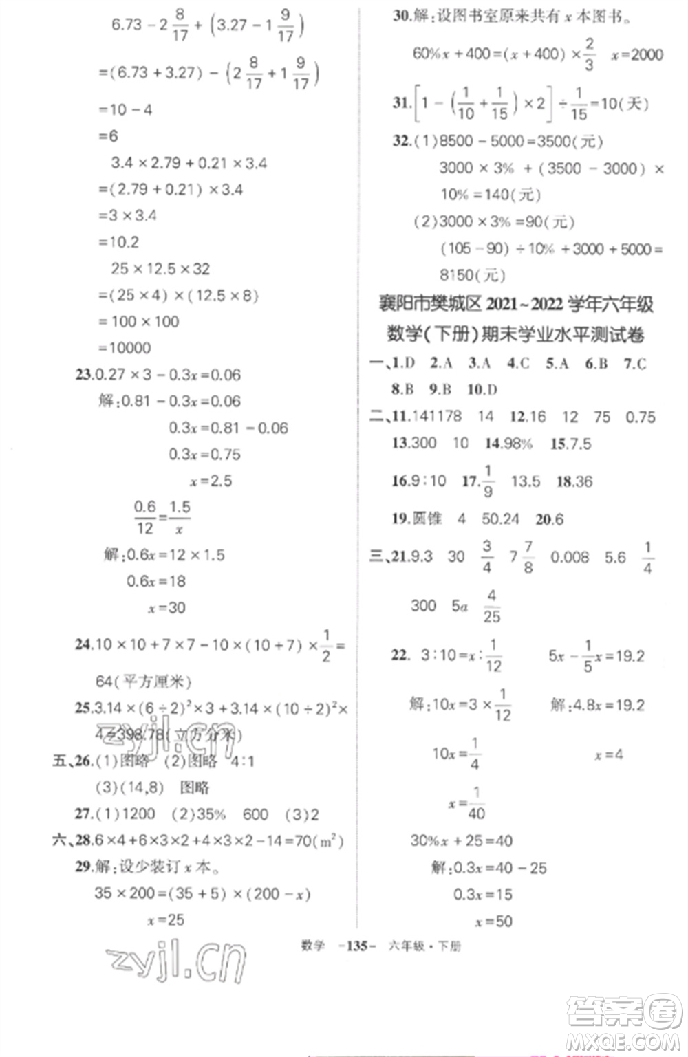 武漢出版社2023狀元成才路創(chuàng)優(yōu)作業(yè)100分六年級數(shù)學(xué)下冊人教版湖北專版參考答案