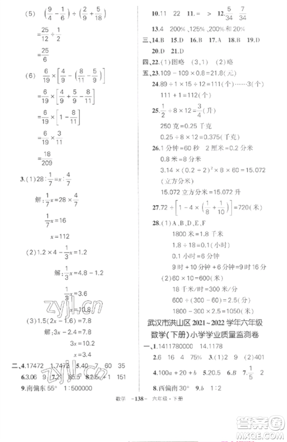 武漢出版社2023狀元成才路創(chuàng)優(yōu)作業(yè)100分六年級數(shù)學(xué)下冊人教版湖北專版參考答案