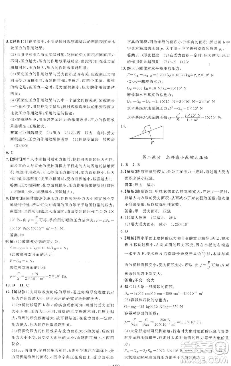 延邊大學(xué)出版社2023世紀金榜百練百勝八年級下冊物理人教版參考答案