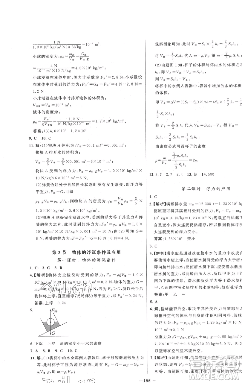 延邊大學(xué)出版社2023世紀金榜百練百勝八年級下冊物理人教版參考答案