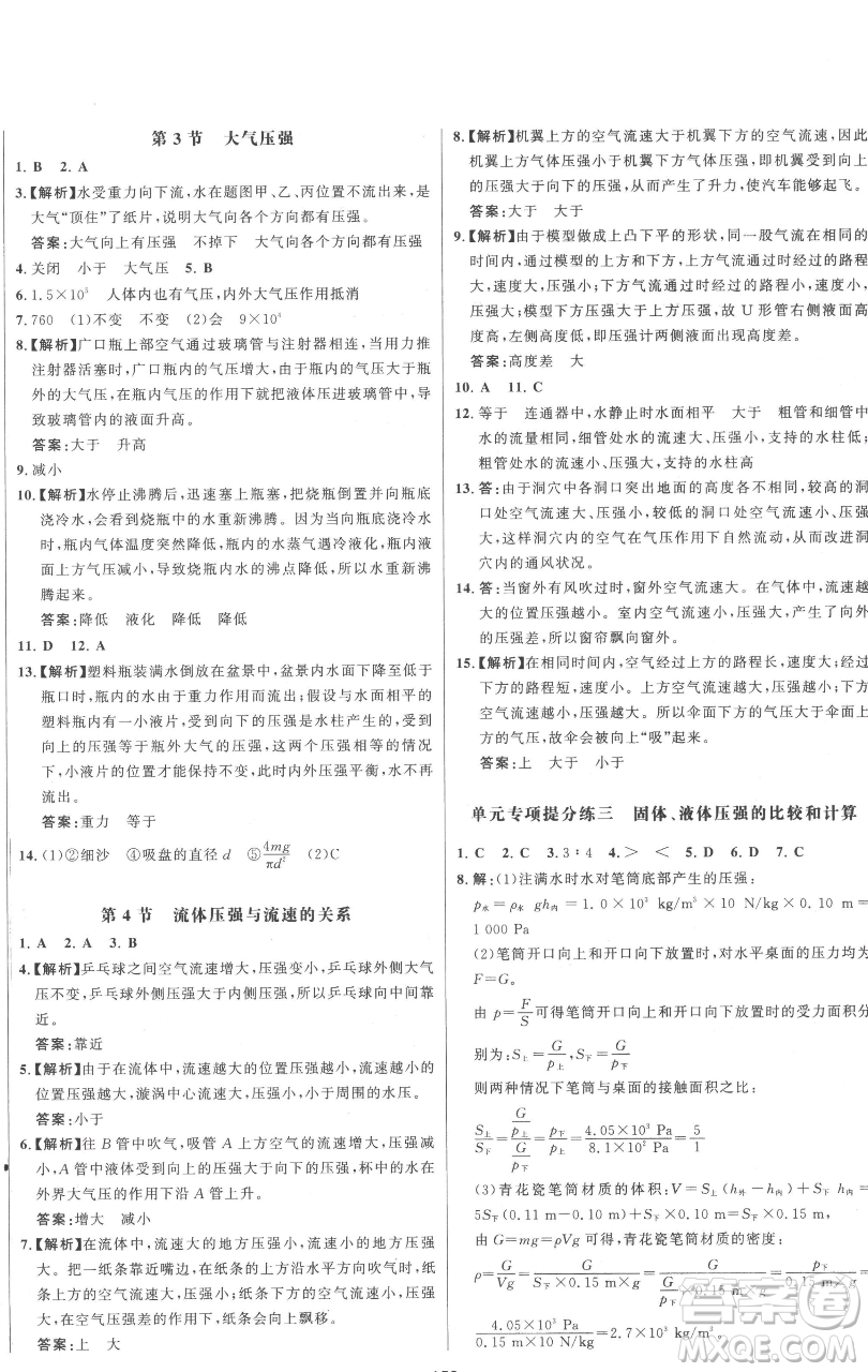 延邊大學(xué)出版社2023世紀金榜百練百勝八年級下冊物理人教版參考答案