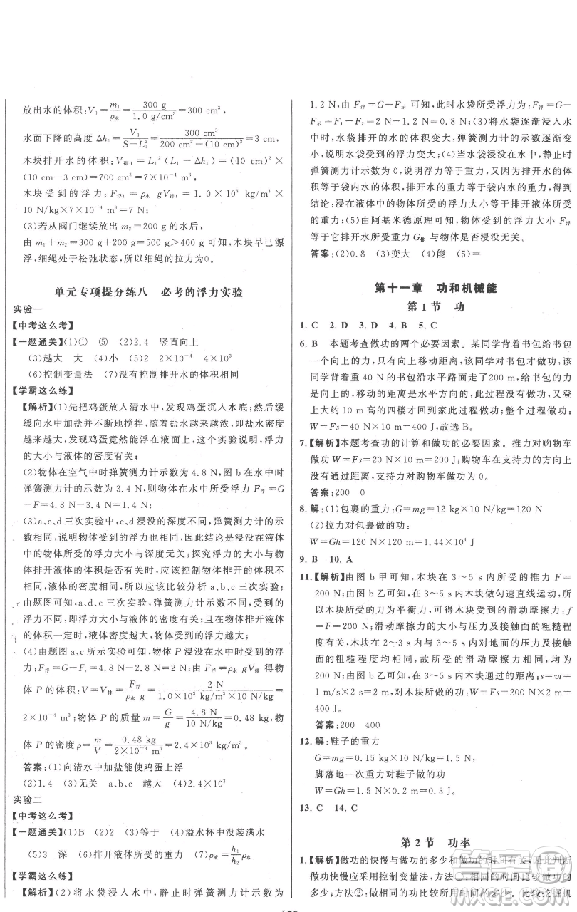 延邊大學(xué)出版社2023世紀金榜百練百勝八年級下冊物理人教版參考答案