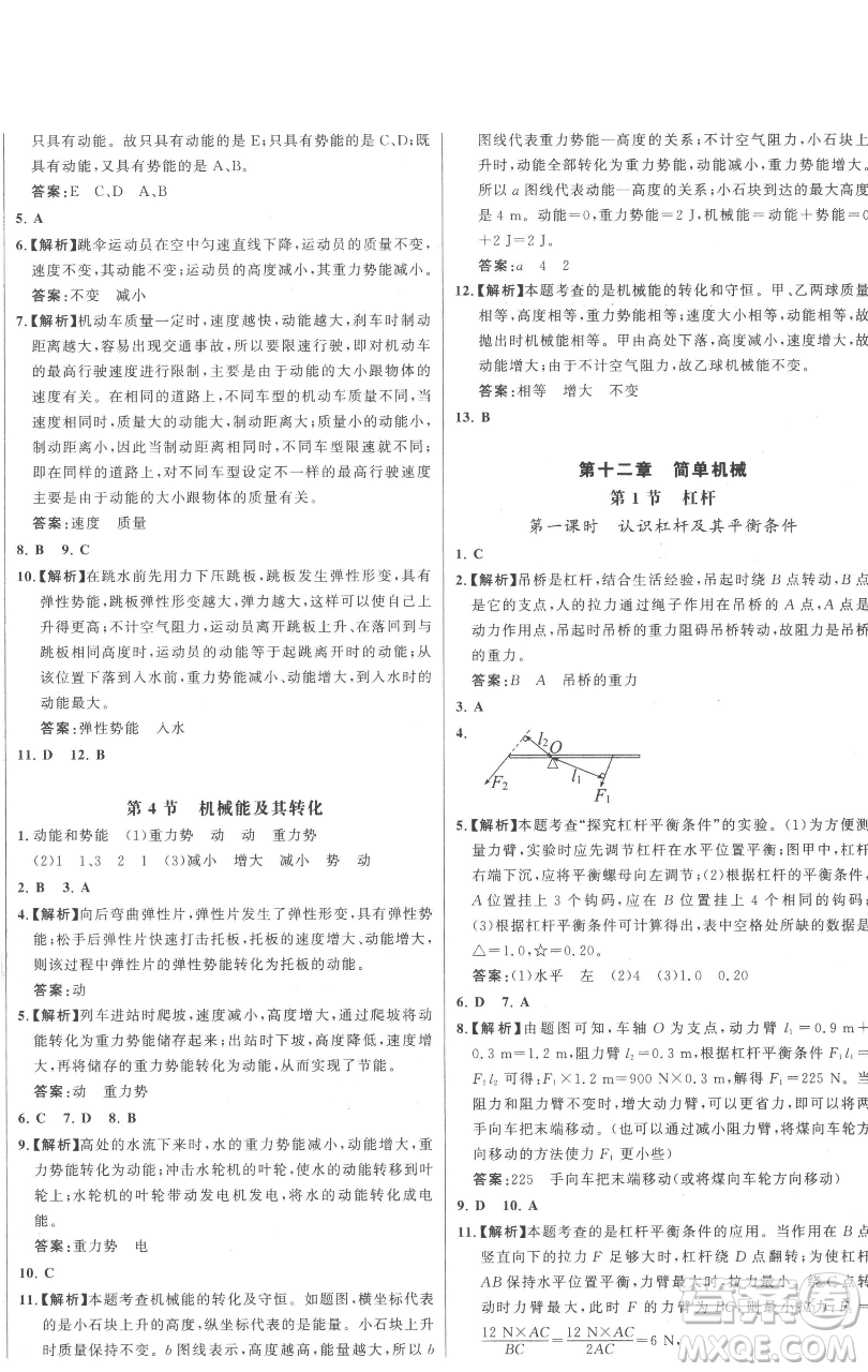 延邊大學(xué)出版社2023世紀金榜百練百勝八年級下冊物理人教版參考答案